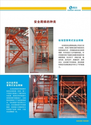 為什么叫香蕉式安全爬梯？解析腳手架中的安全設計